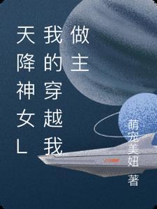 天降神妻子