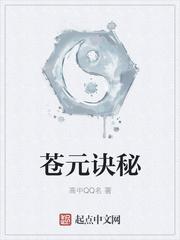 苍元界最新章节