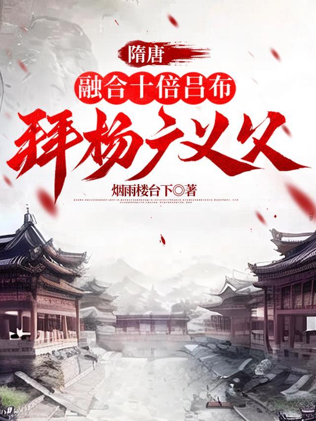 隋唐帝杨广