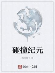 碰撞系统