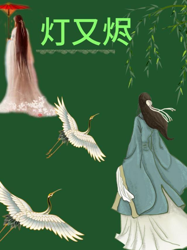 灯又烬 谯大毛