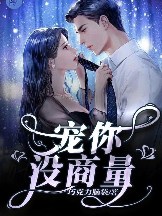 宠你没商量 茶馆说书人