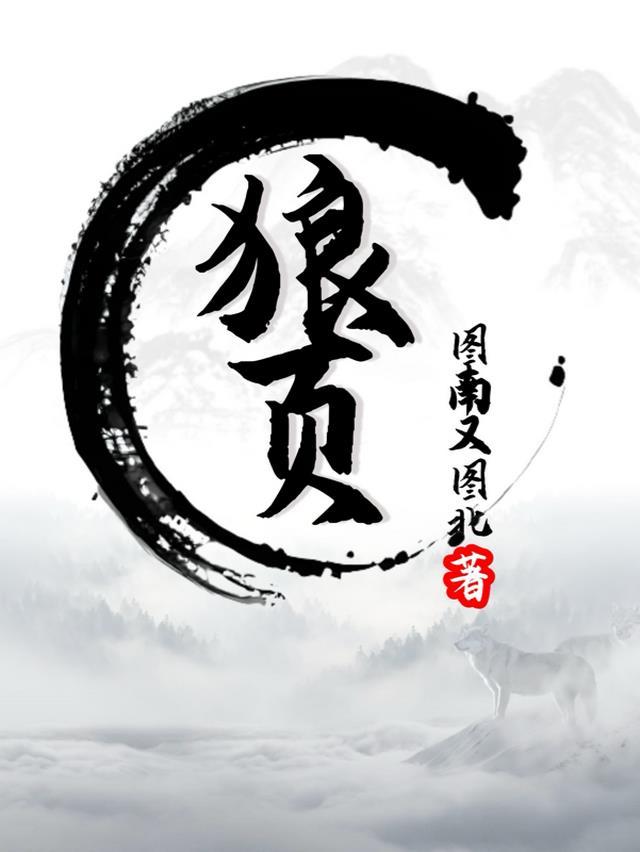 狼页面更新自动转跳