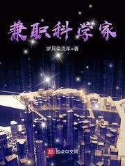 科学家能做什么工作