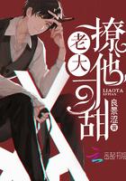 老大的他 完整版