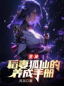 将军的小狐仙