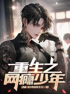 重生之网络