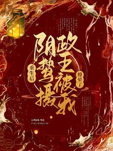 云鸾归女主第几章被发现