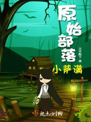 萨满 始源之潮