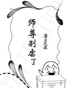 师尊别打了