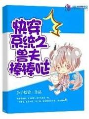 快穿之穿越兽世
