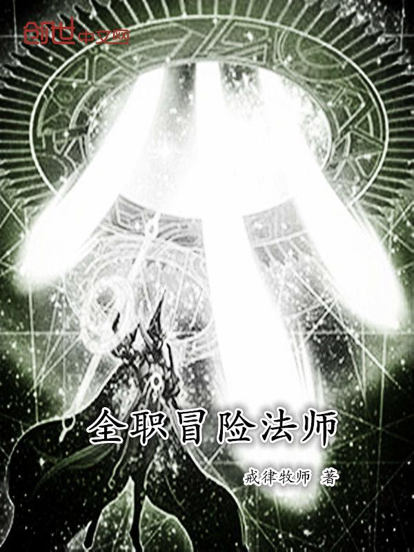 全职法师之空间至尊