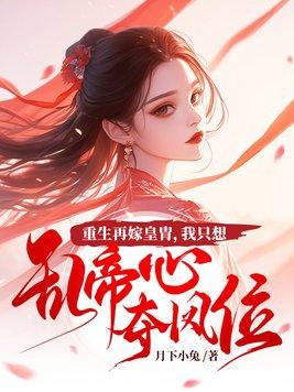 重生之再嫁王爷