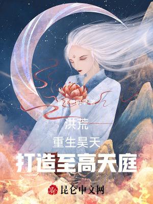 打造至高天庭最新章节