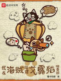 我在海贼组建艾露猫调查团比笔趣阁