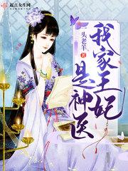 我家王妃是神医楚尘墨沈南心