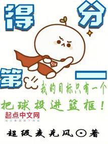 得分王跟一阵哪个含金量