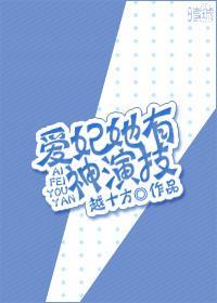 爱妃有礼了