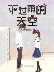 下过雨的天空诗句