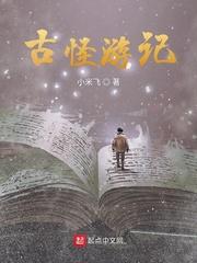 古怪 奇怪