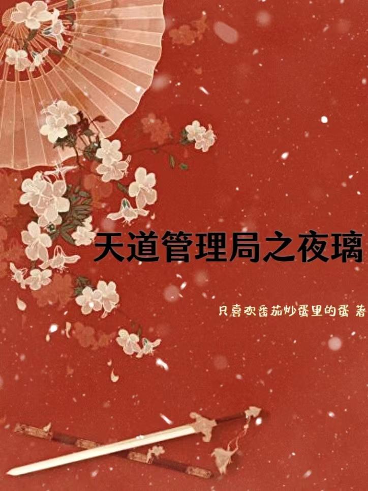 天道官路免费全文阅读