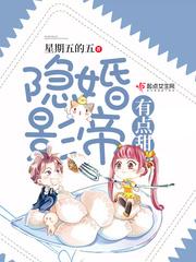 隐婚影帝后甜昏了