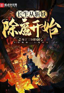 大齐除妖人在线阅读免费完整版