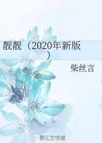 靓靓的意思是什么