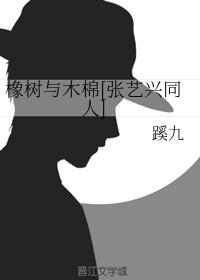 橡树、木棉分别象征什么?