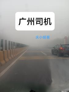 广州市司机招聘最新信息