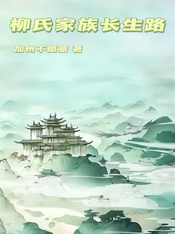 柳氏宗亲网