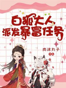 大的白狐