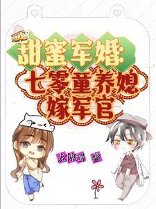 重生七零甜蜜军婚宠文