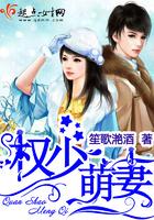 权少迷糊萌妻