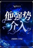 他强势进入