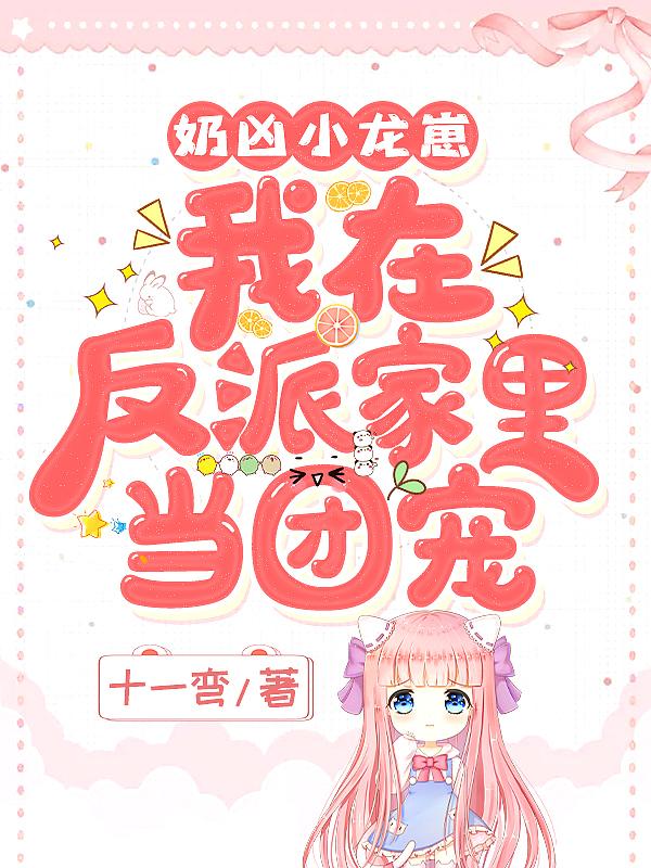 小奶龙在异界