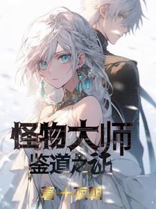 怪物大师一
