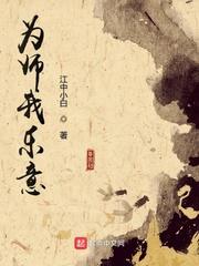 为师的快乐所在