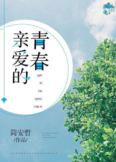 亲爱的青春乌英嘎