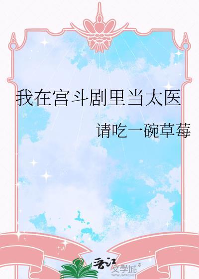 我在宫中当大佬图片