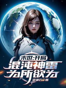 为所欲为免费