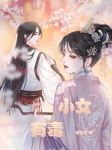 特工傻妃全文阅读