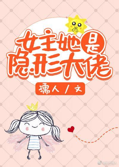 女主她是隐形大佬117