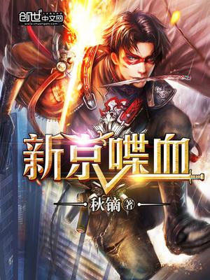 新京喋血太监了吗
