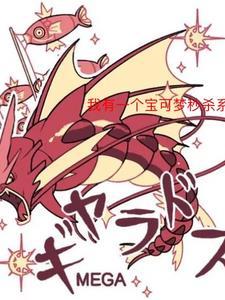 精灵宝可梦系统类
