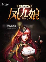 重生之星际女凰全文免费阅读