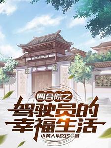 四合院之人生