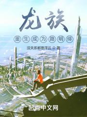 龙族重生成为路明绯txt