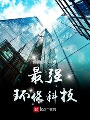 环保科技做什么的