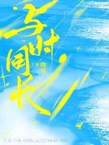 与时偕行啥意思
